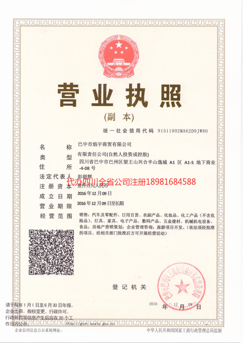 雅安市雅安市焰宇商贸有限公司