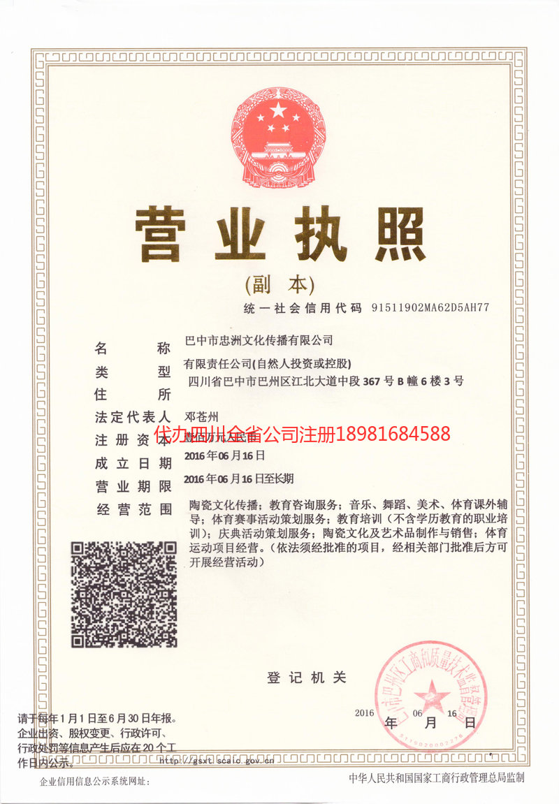 雅安市雅安市忠州文化传播有限公司