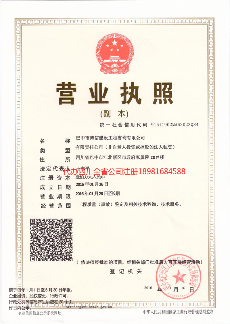 雅安市雅安市博信建设工程咨询有限公司