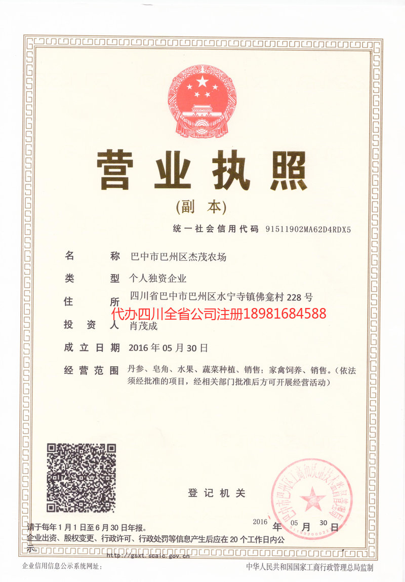 雅安市雅安市杰茂农场