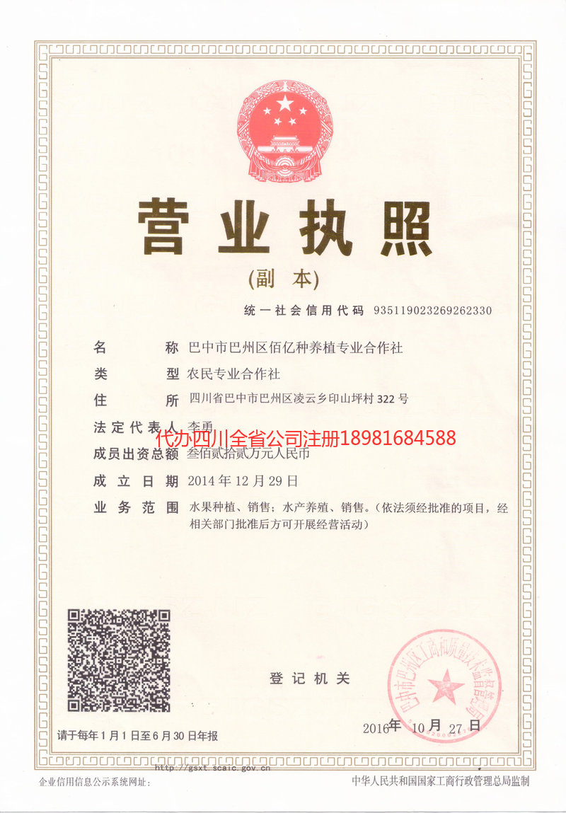 雅安市雅安市佰亿种养殖专业合作社