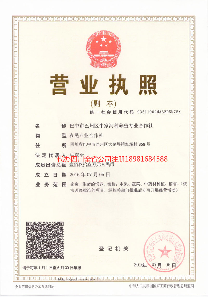 雅安市雅安市牛家河种养殖专业合作社