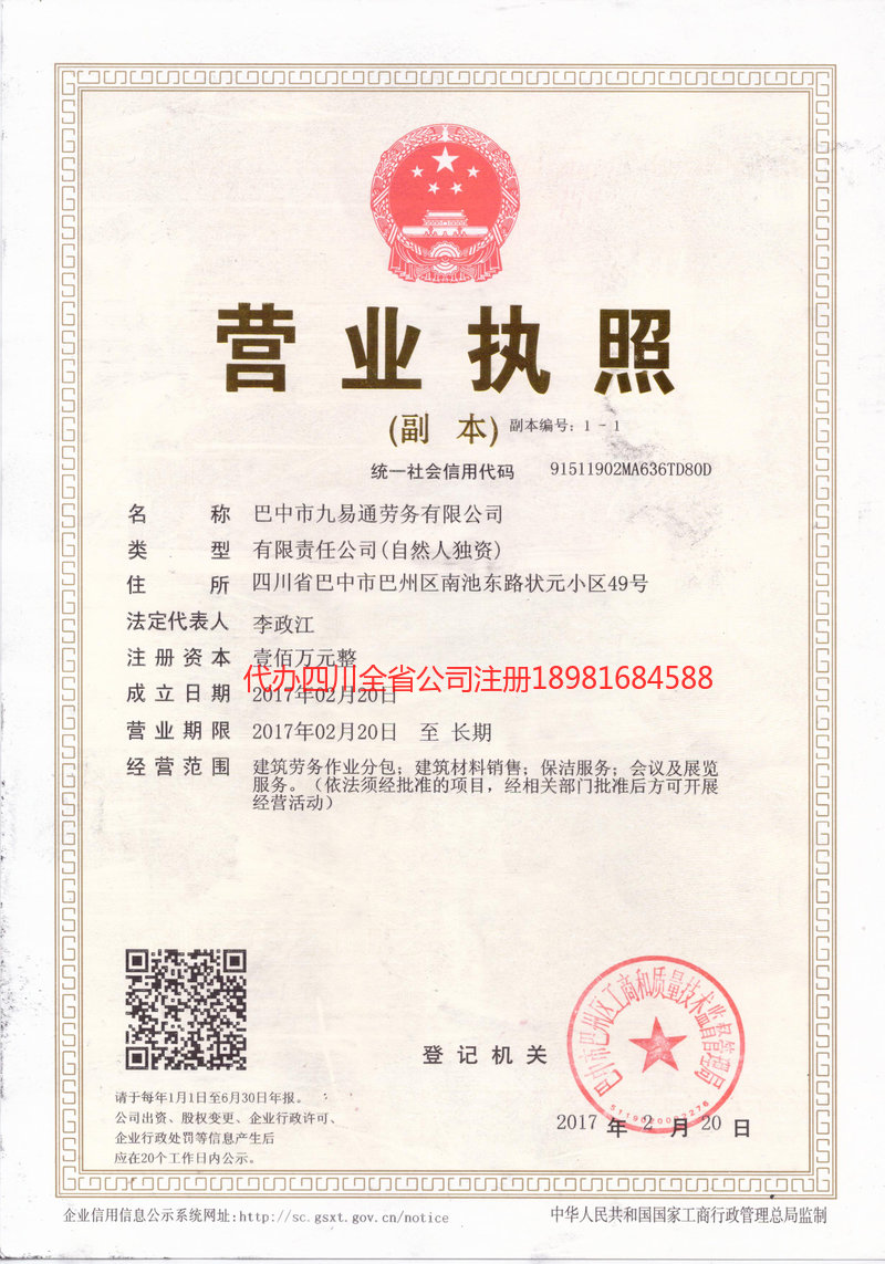 雅安市雅安市九易通劳务有限公司