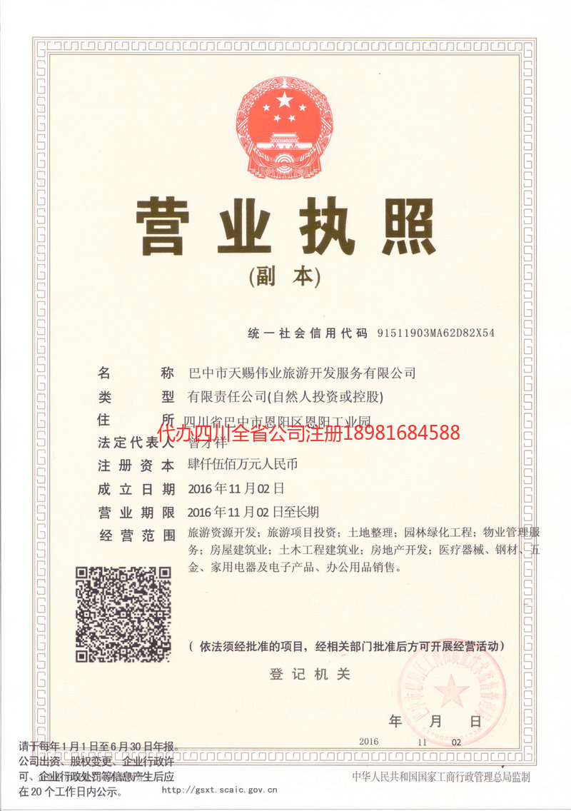 雅安市雅安市天赐伟业旅游开发服务有限公司