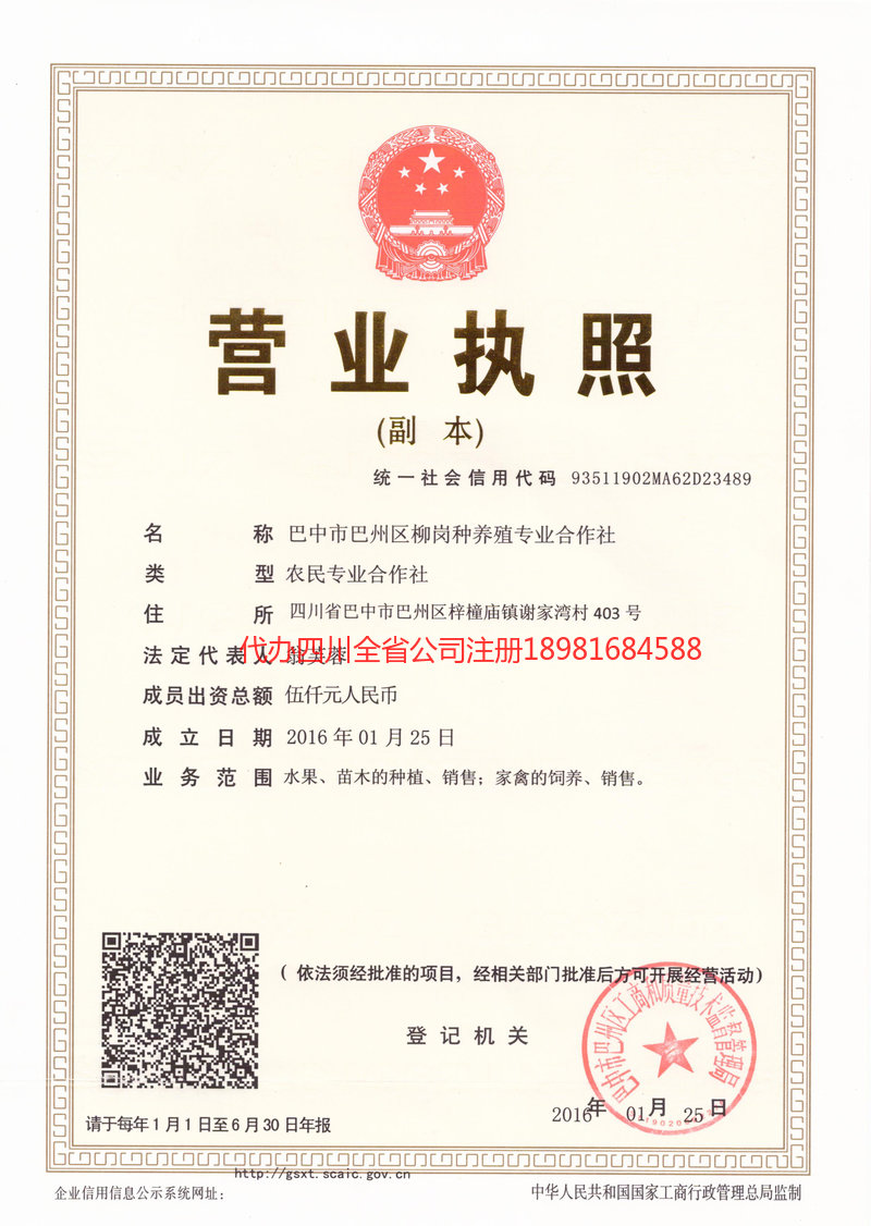 雅安市雅安市柳岗种养殖专业合作社