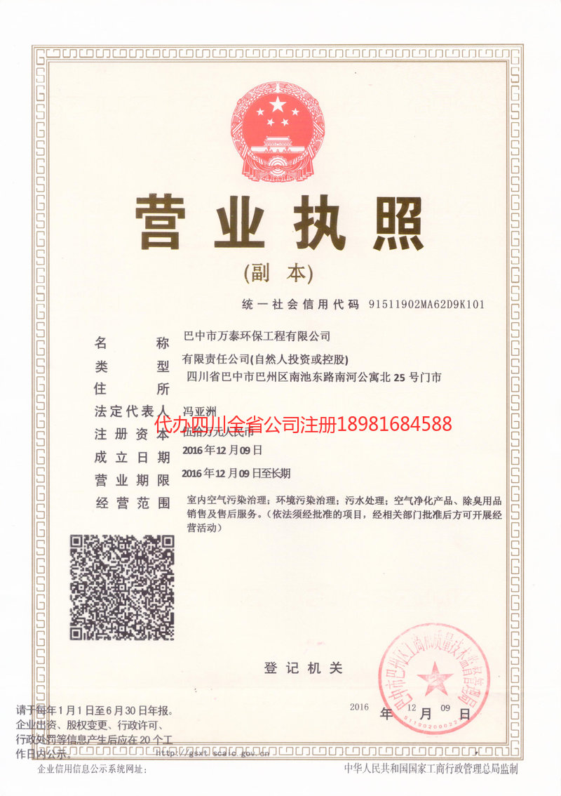 雅安市雅安市万泰环保工程有限公司