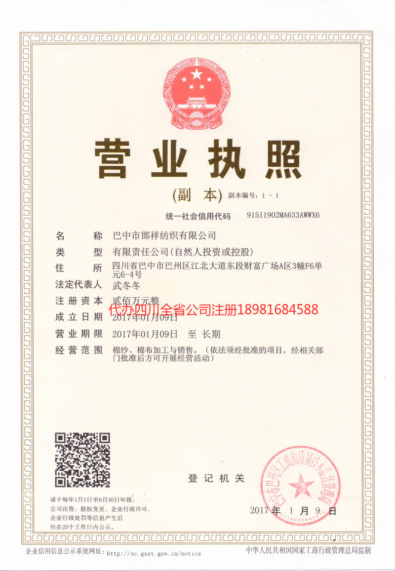 雅安市雅安市邯祥纺织有限公司