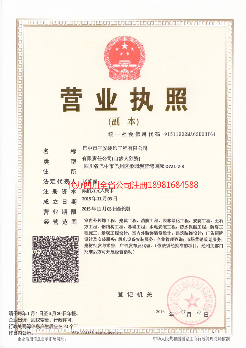 雅安市雅安市平安装饰工程有限公司