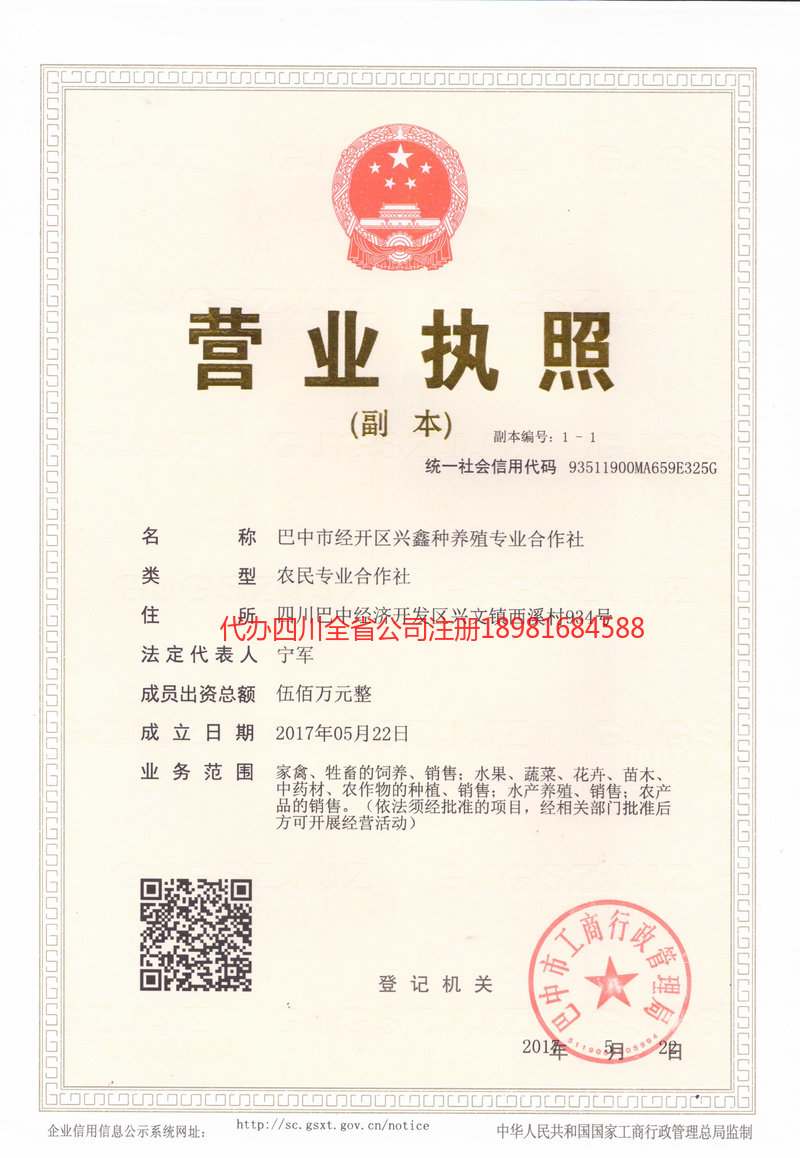 雅安市雅安市兴鑫种养殖专业合作社