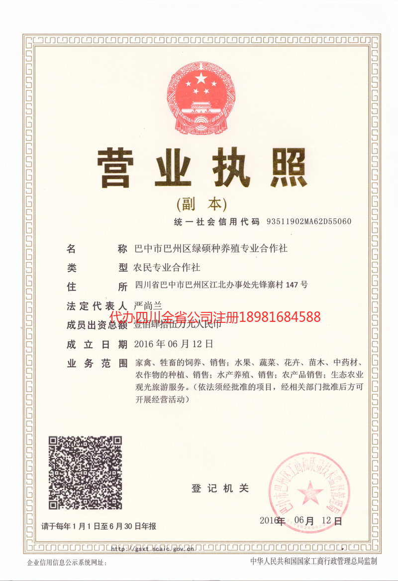 雅安市雅安市绿硕种养殖专业合作社