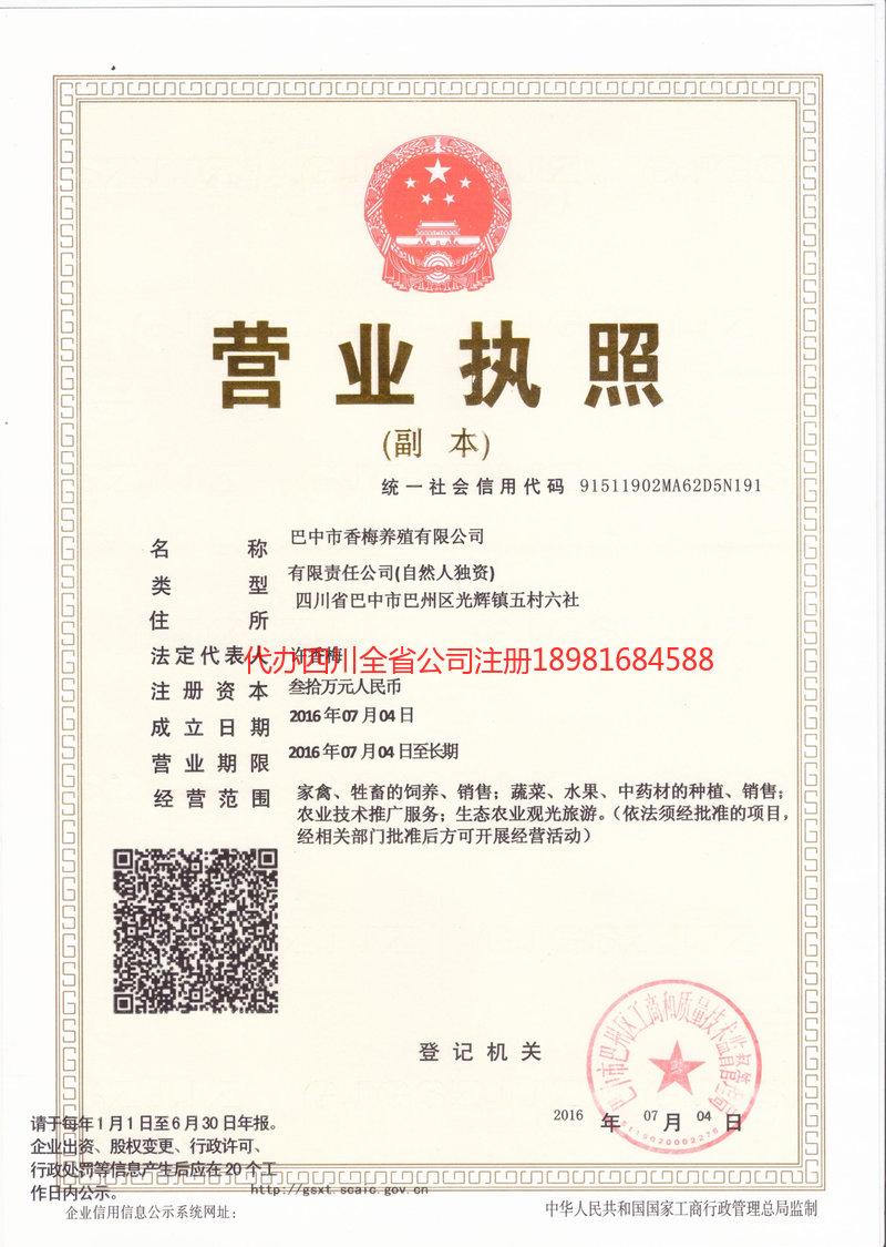 雅安市雅安市香梅养殖有限公司