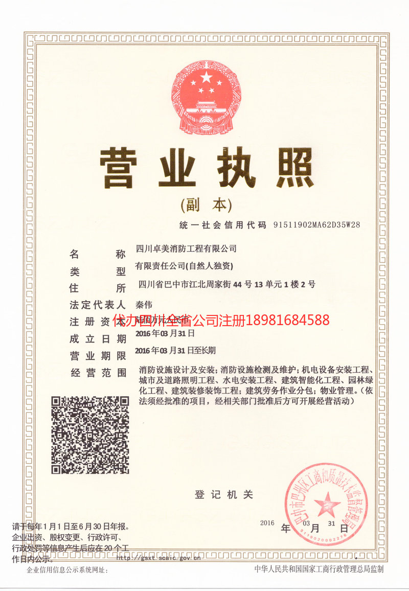 雅安市雅安市卓美消防工程有限公司