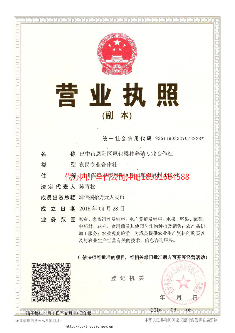 雅安市雅安市凤包梁种养殖专业合作社