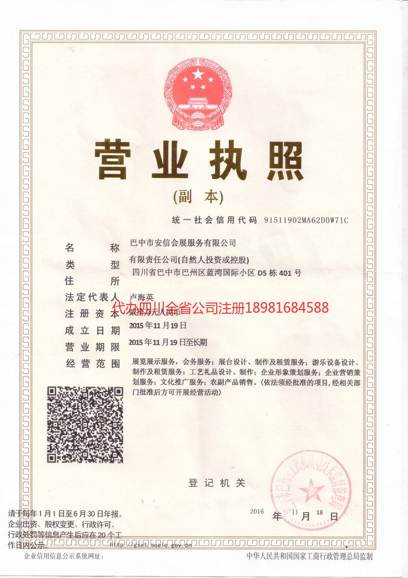 雅安市雅安市安信会展服务有限公司