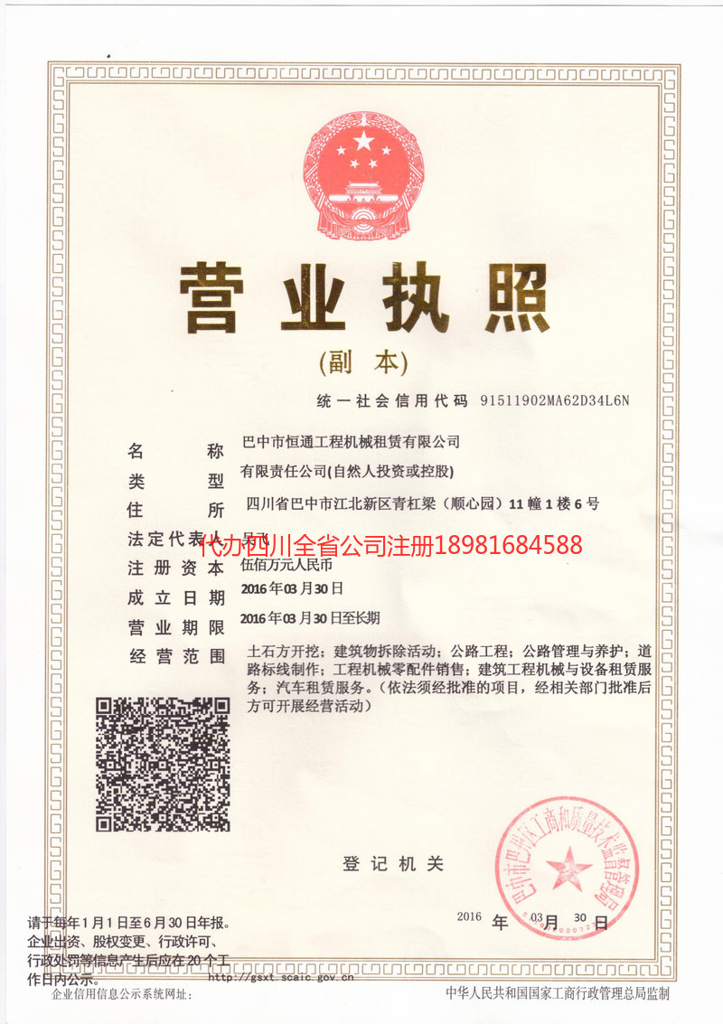 雅安市雅安市恒通工程机械租赁有限公司